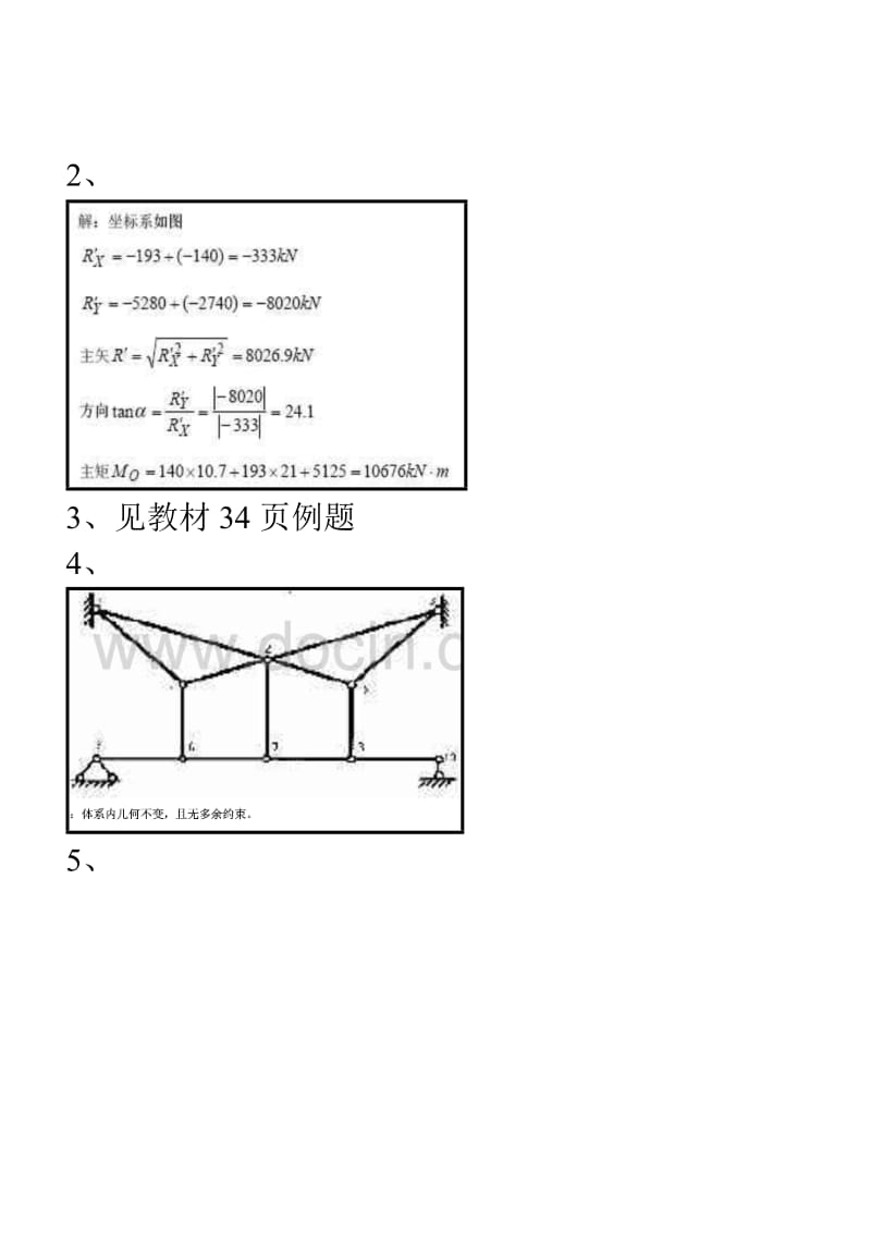 电大建筑力学形成作业参考答案(新).doc_第2页