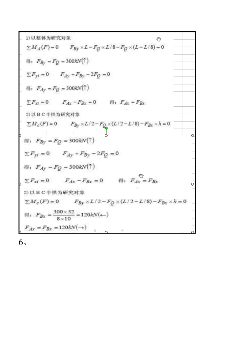 电大建筑力学形成作业参考答案(新).doc_第3页