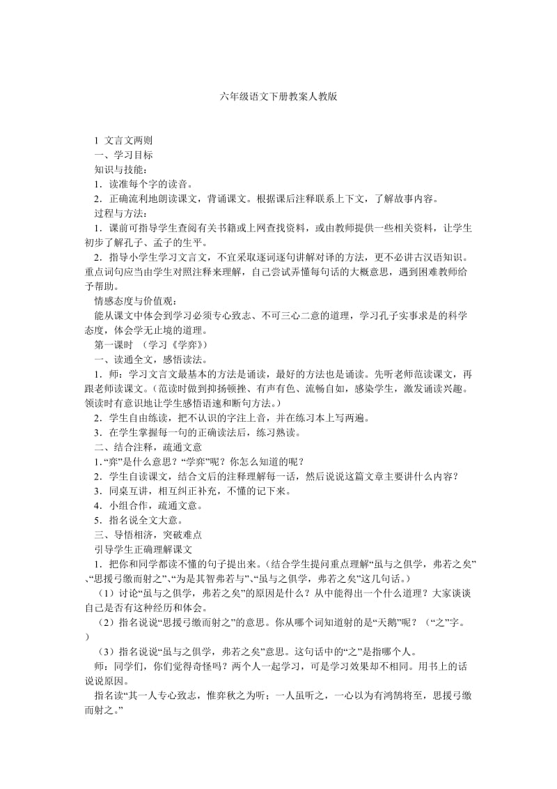 六年级语文下册教案人教版.doc_第1页