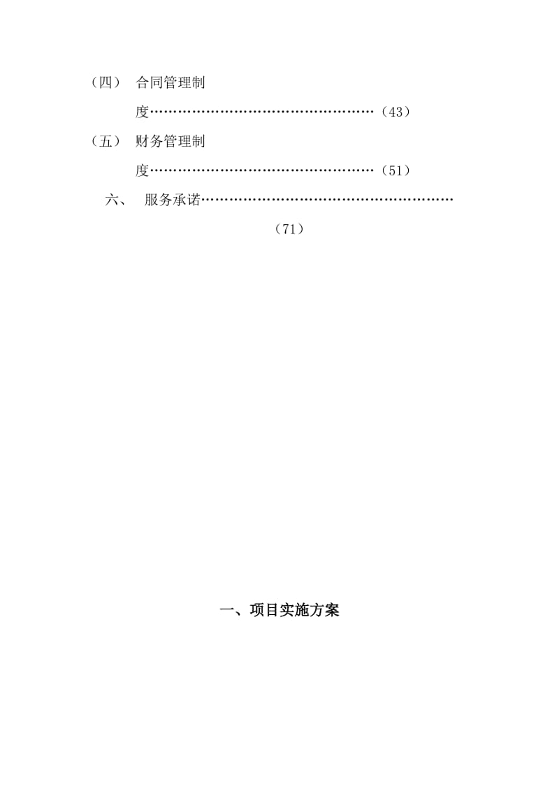 维保制度措施.doc_第2页