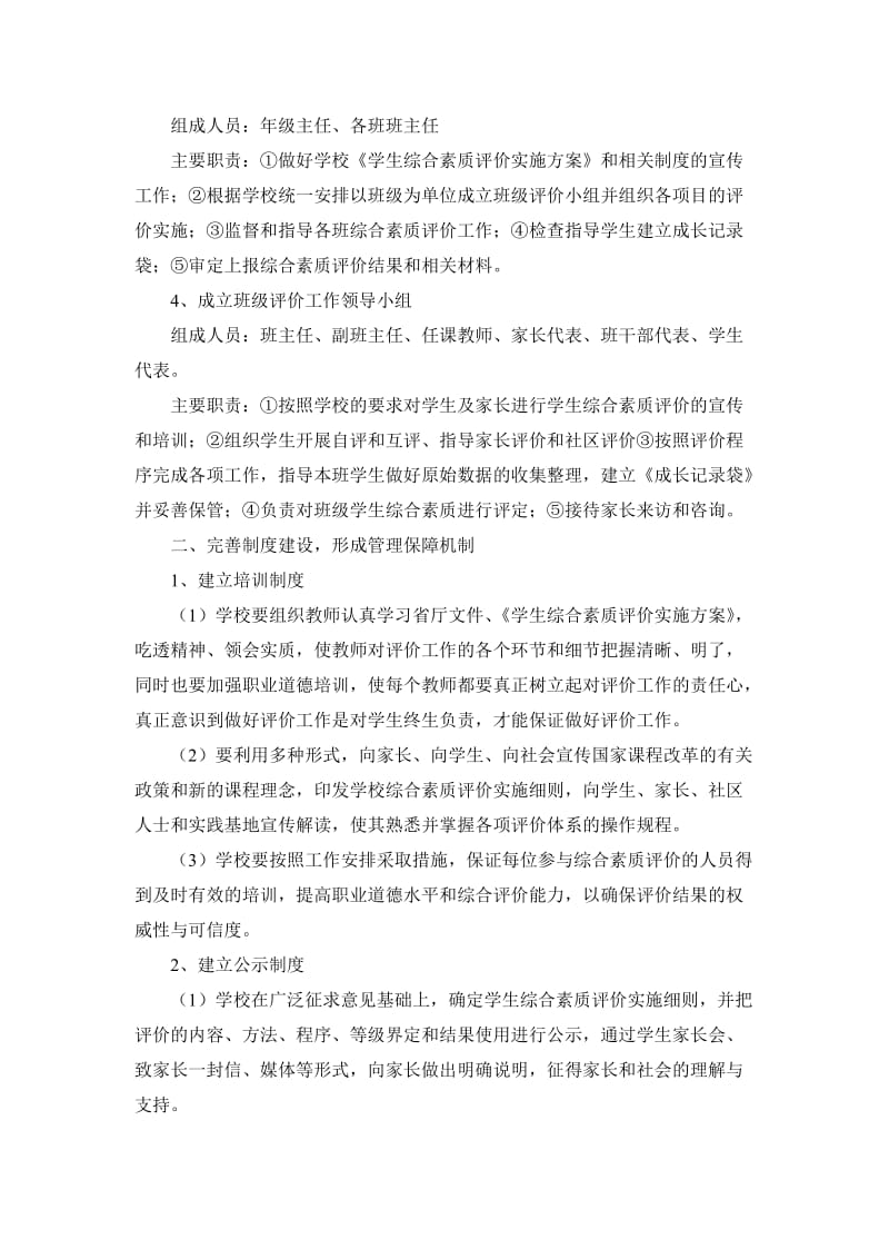 学生综合素质评价管理机制和保障制度.doc_第2页