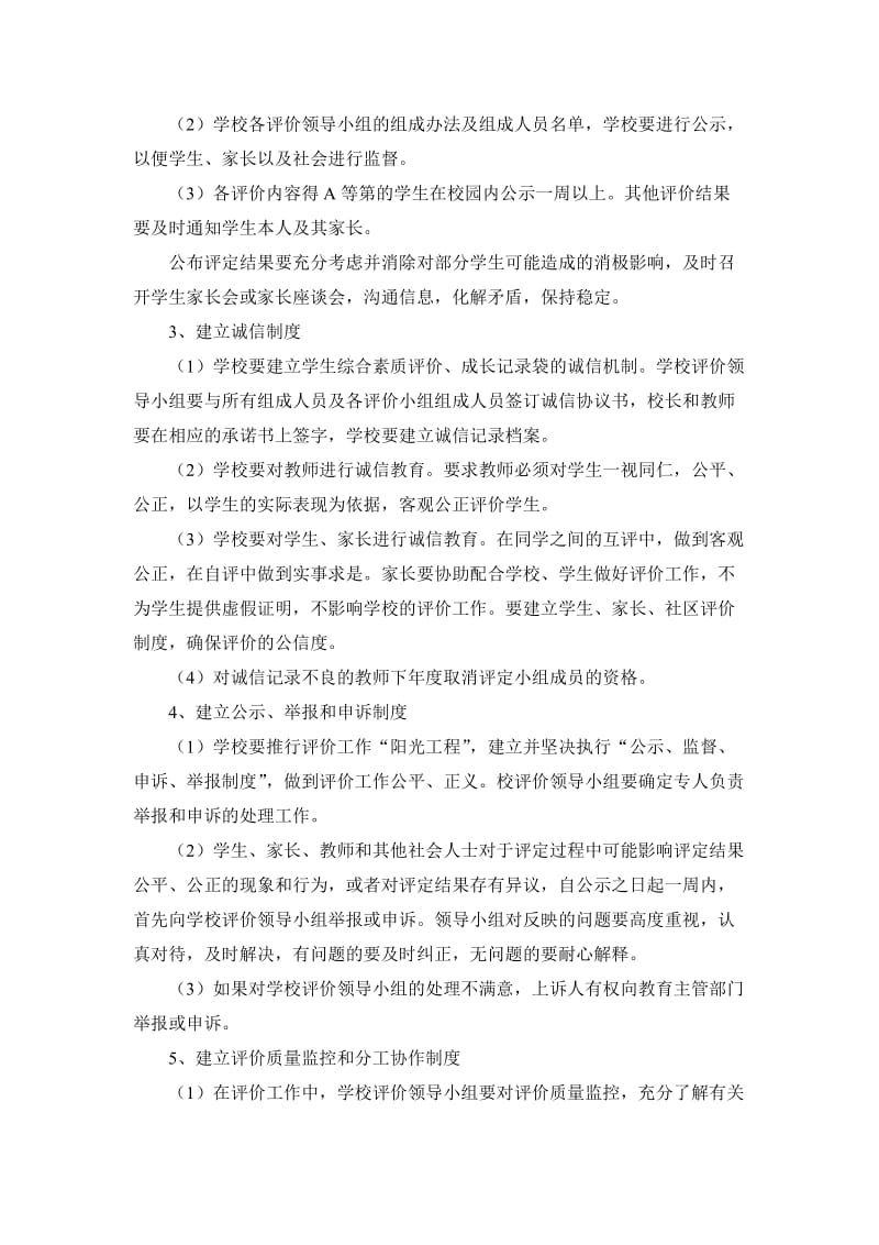 学生综合素质评价管理机制和保障制度.doc_第3页