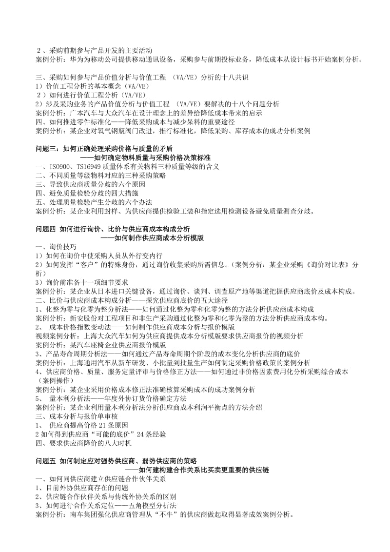 企业采购管理中关键的问题分析与解决翟光明.doc_第2页