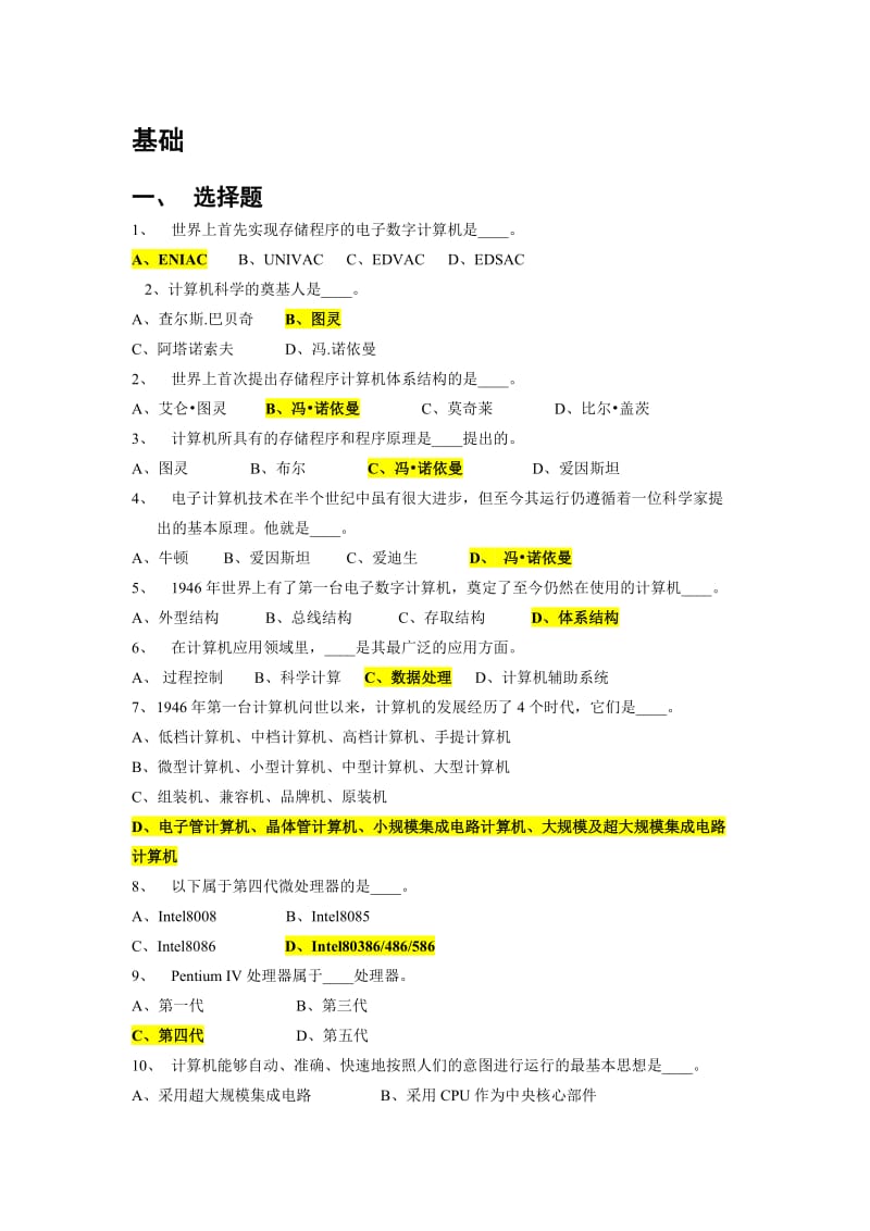 全的事业单位考试计算机基础知识试题.doc_第1页