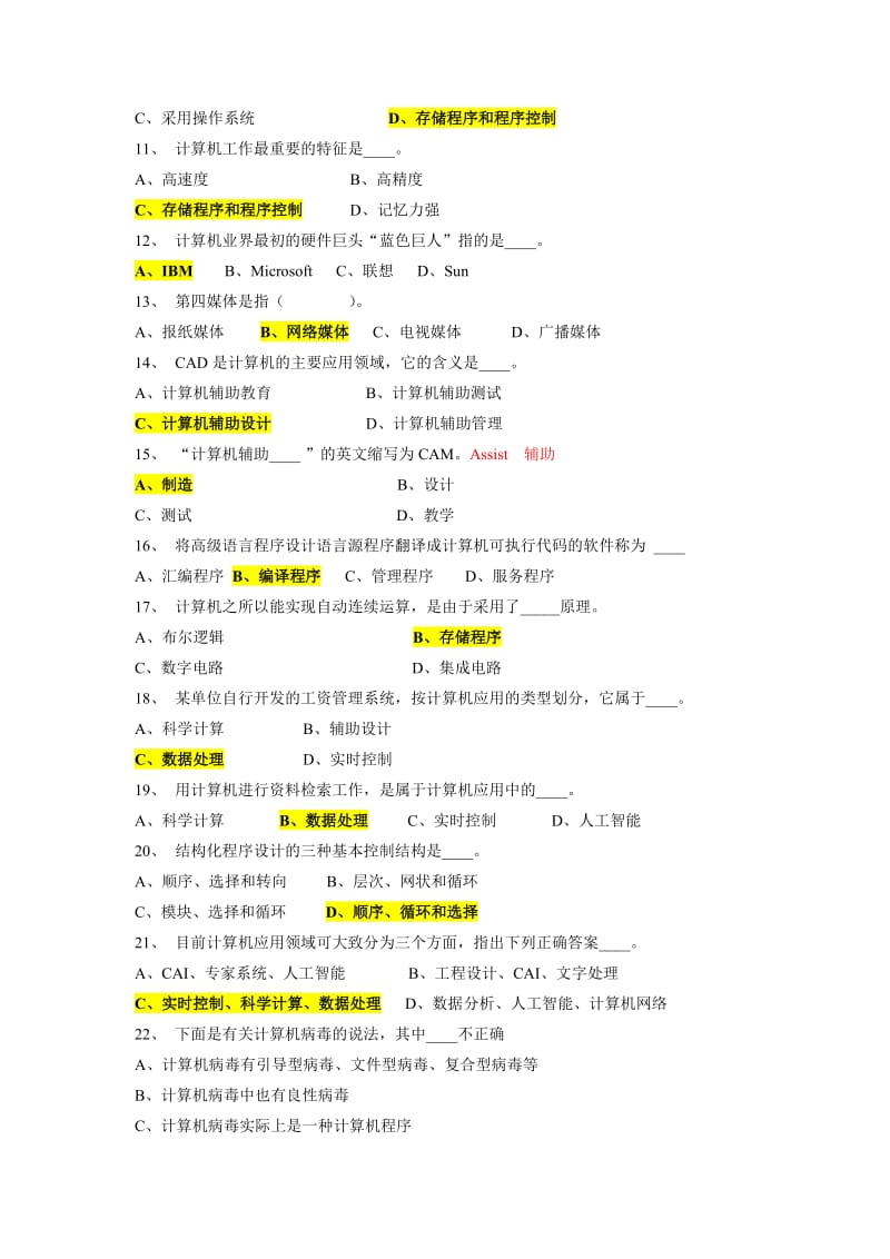 全的事业单位考试计算机基础知识试题.doc_第2页