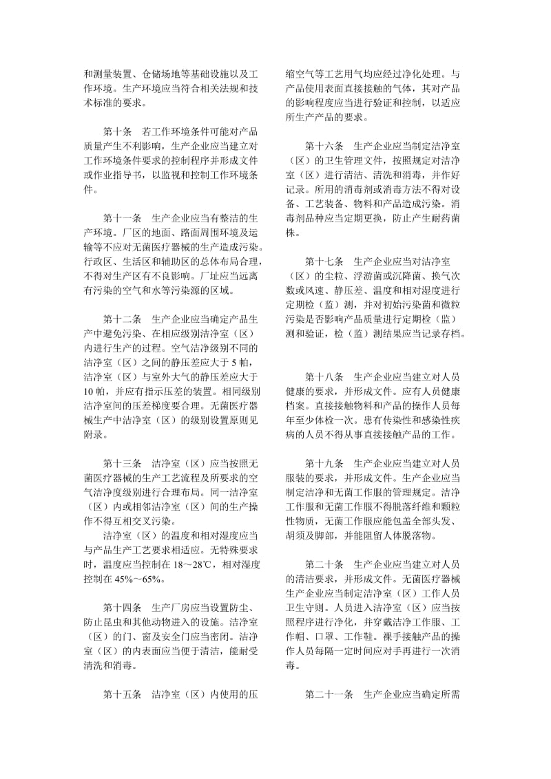 医疗器械注册需要注意的问题医疗器械生产质量管理规范.docx_第3页