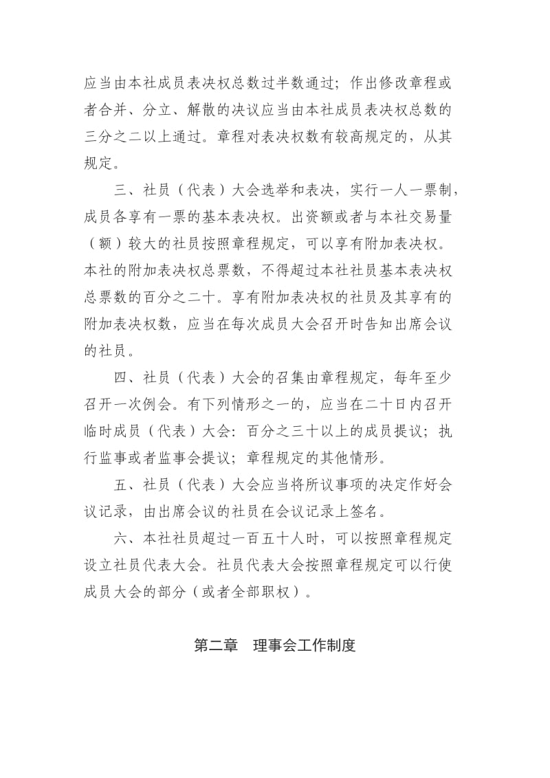 农民专业合作社管理制度文档.doc_第2页