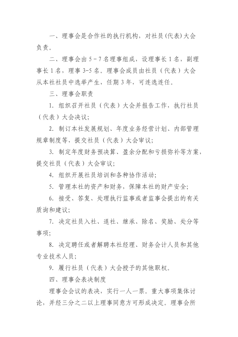 农民专业合作社管理制度文档.doc_第3页