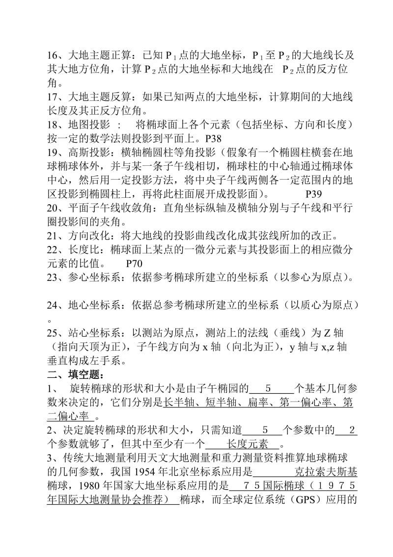 控制测量复习题以及答案.doc_第2页