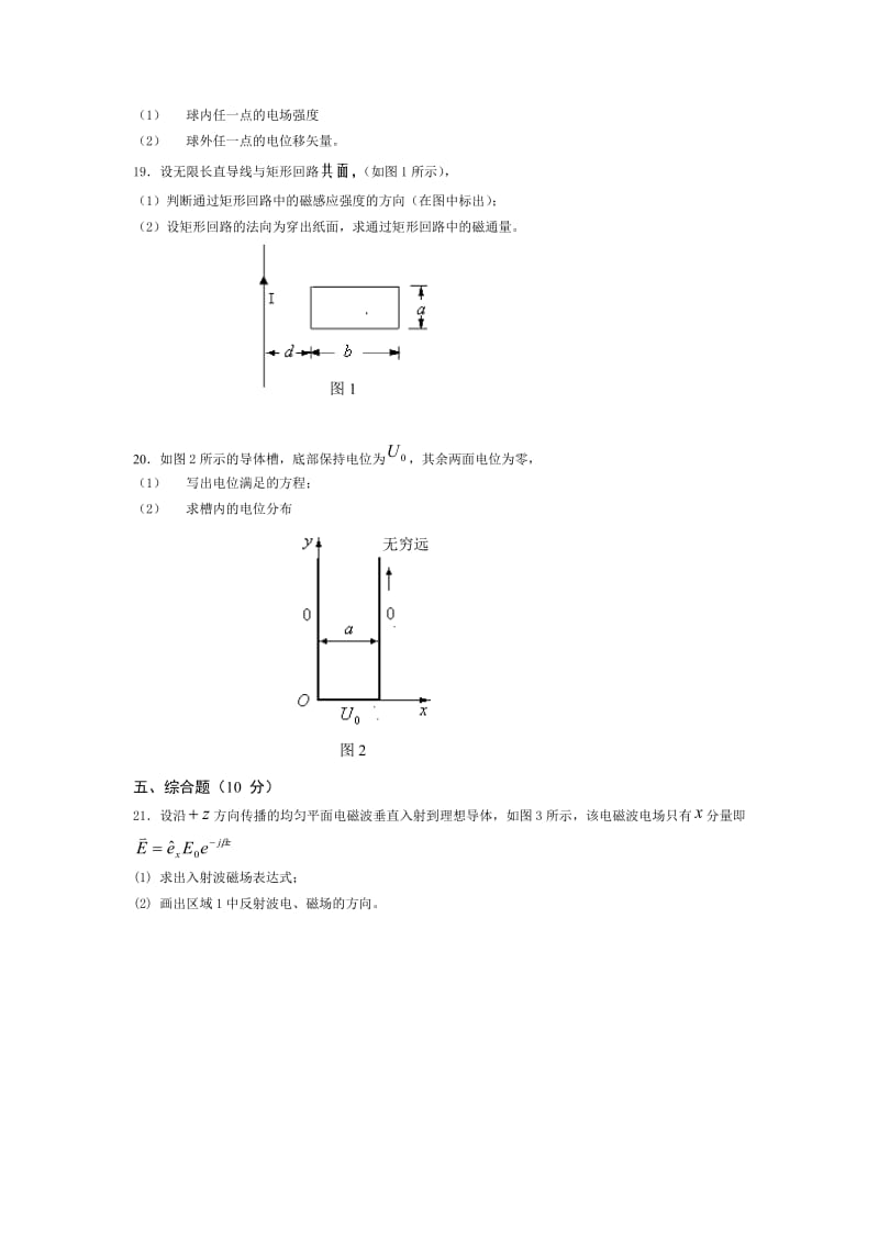 电磁场与电磁波试题答案.doc_第2页