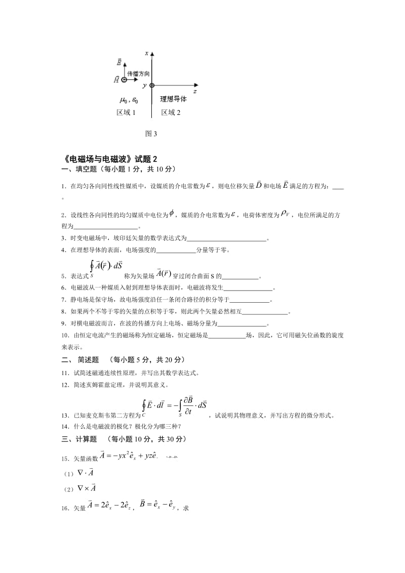 电磁场与电磁波试题答案.doc_第3页