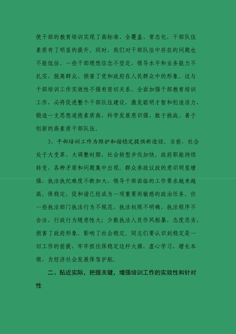 在全县乡科级领导干部执法执纪培训班上的讲话.doc_第3页