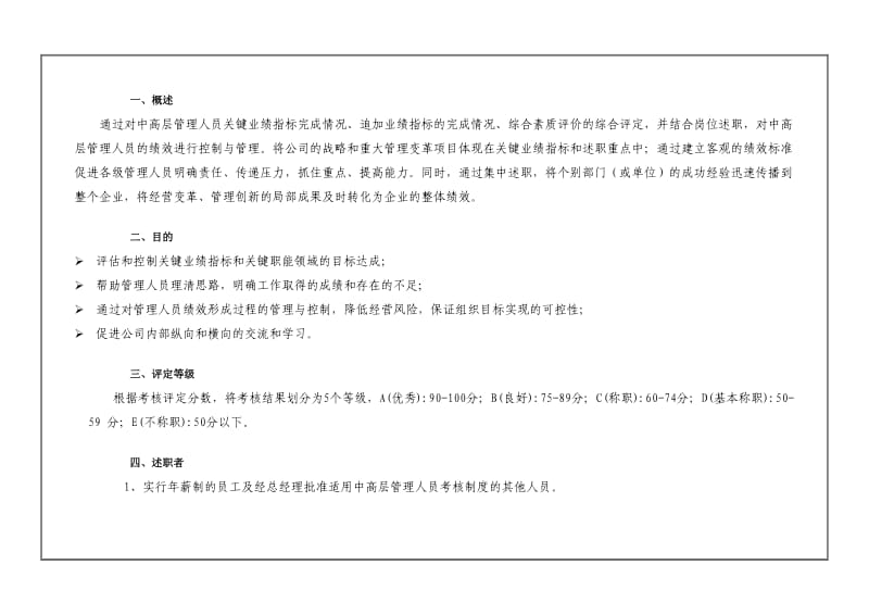 2015年中高层管理人员目标考核与述职报告制度.doc_第3页