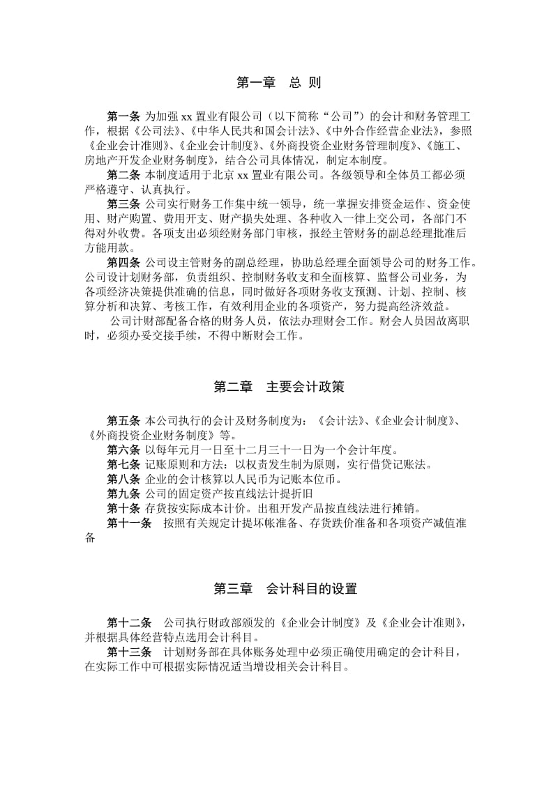 北京某着名房地产企业财务管理制度.doc_第3页