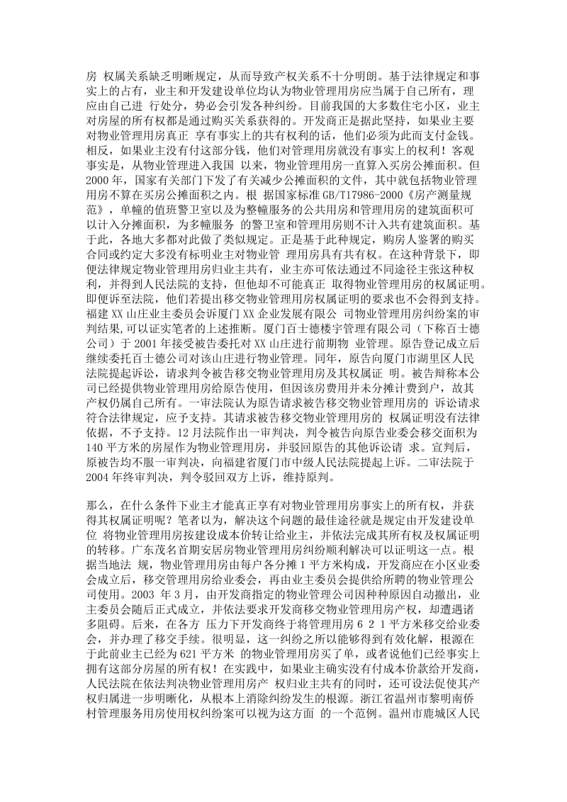 物业管理师考试综合能力知识练习题.doc_第2页