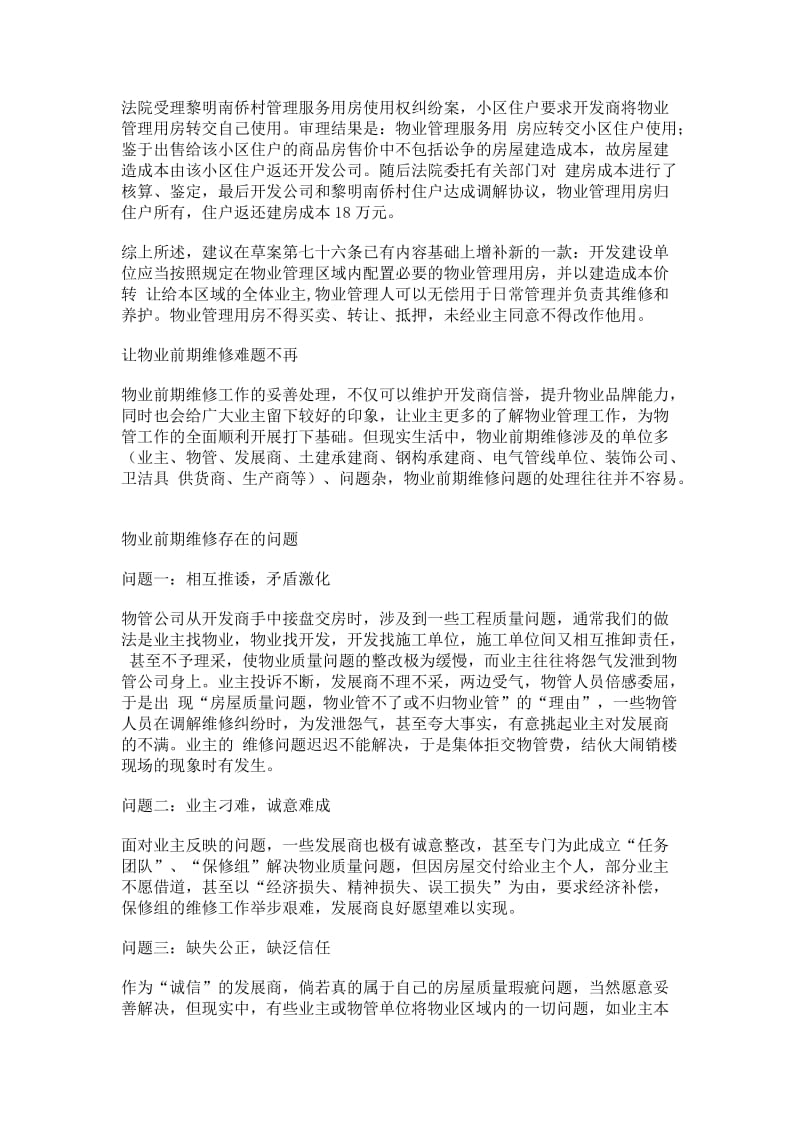 物业管理师考试综合能力知识练习题.doc_第3页