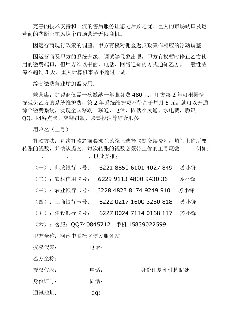 中联综合缴费营业厅加盟合作协议.doc_第2页