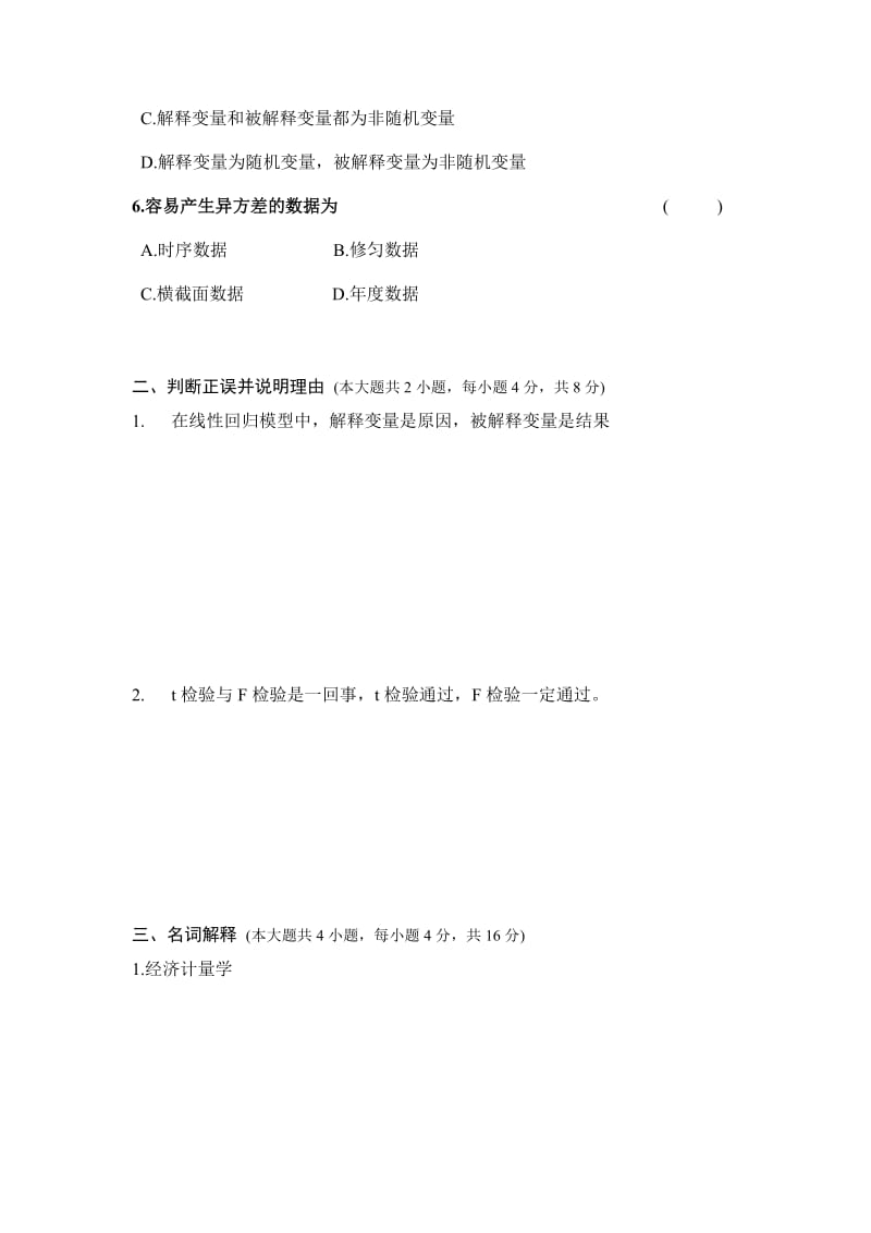 计量经济学基础考试题.doc_第2页