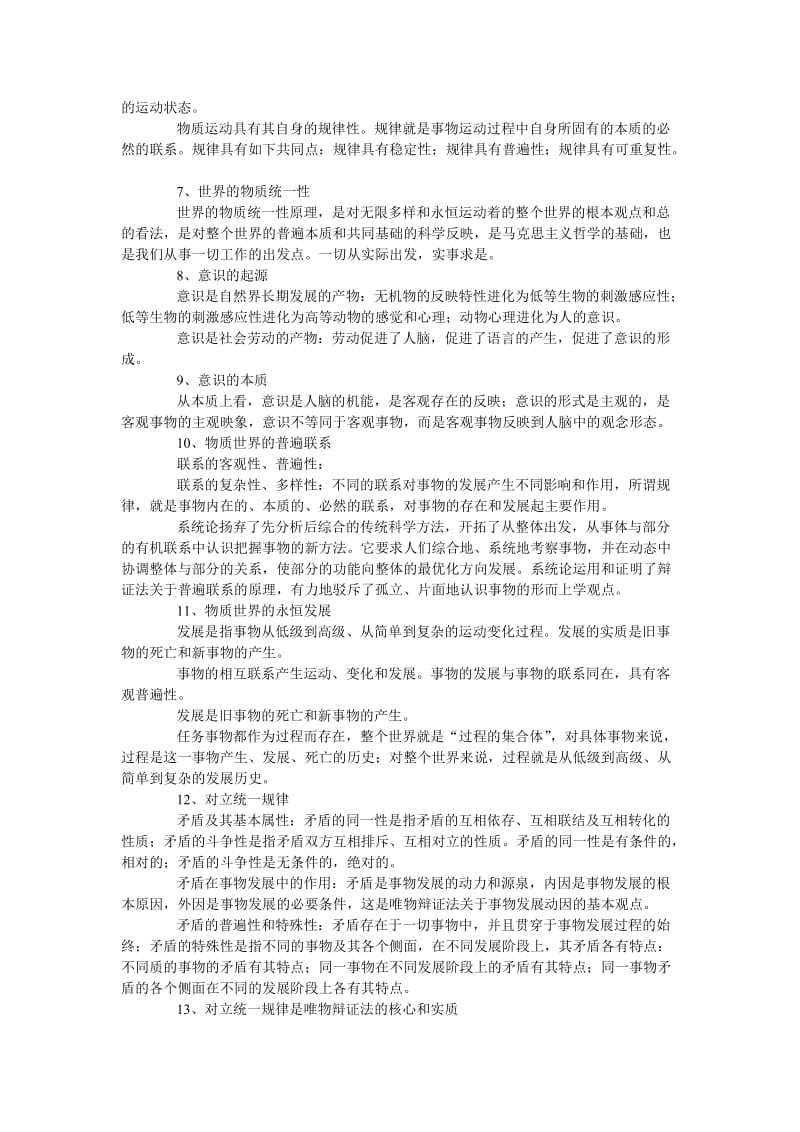 公务员考试常识判断复习纲要.doc_第2页