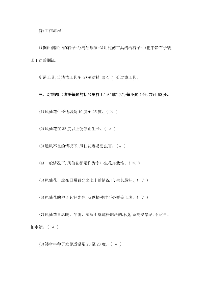 物业保洁管理工作常用培训试题及答案.doc_第2页