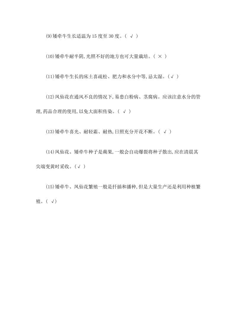 物业保洁管理工作常用培训试题及答案.doc_第3页