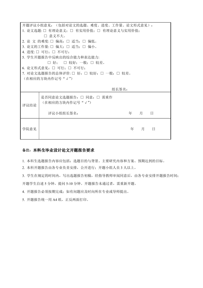 开题报告-冲击放大器的仿真分析.doc_第3页