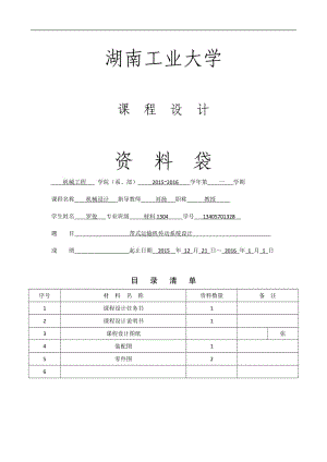 展開(kāi)式圓柱齒輪齒輪減速器說(shuō)明書.doc