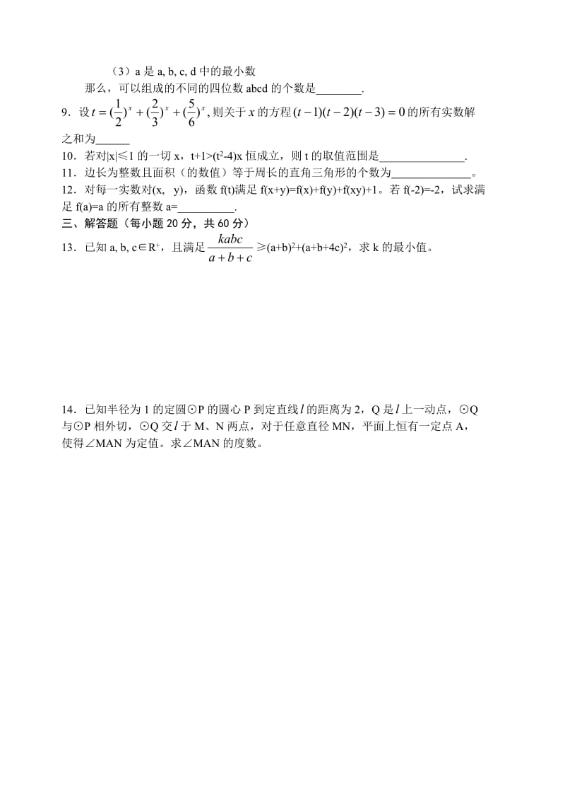 数学竞赛训练题四.doc_第2页