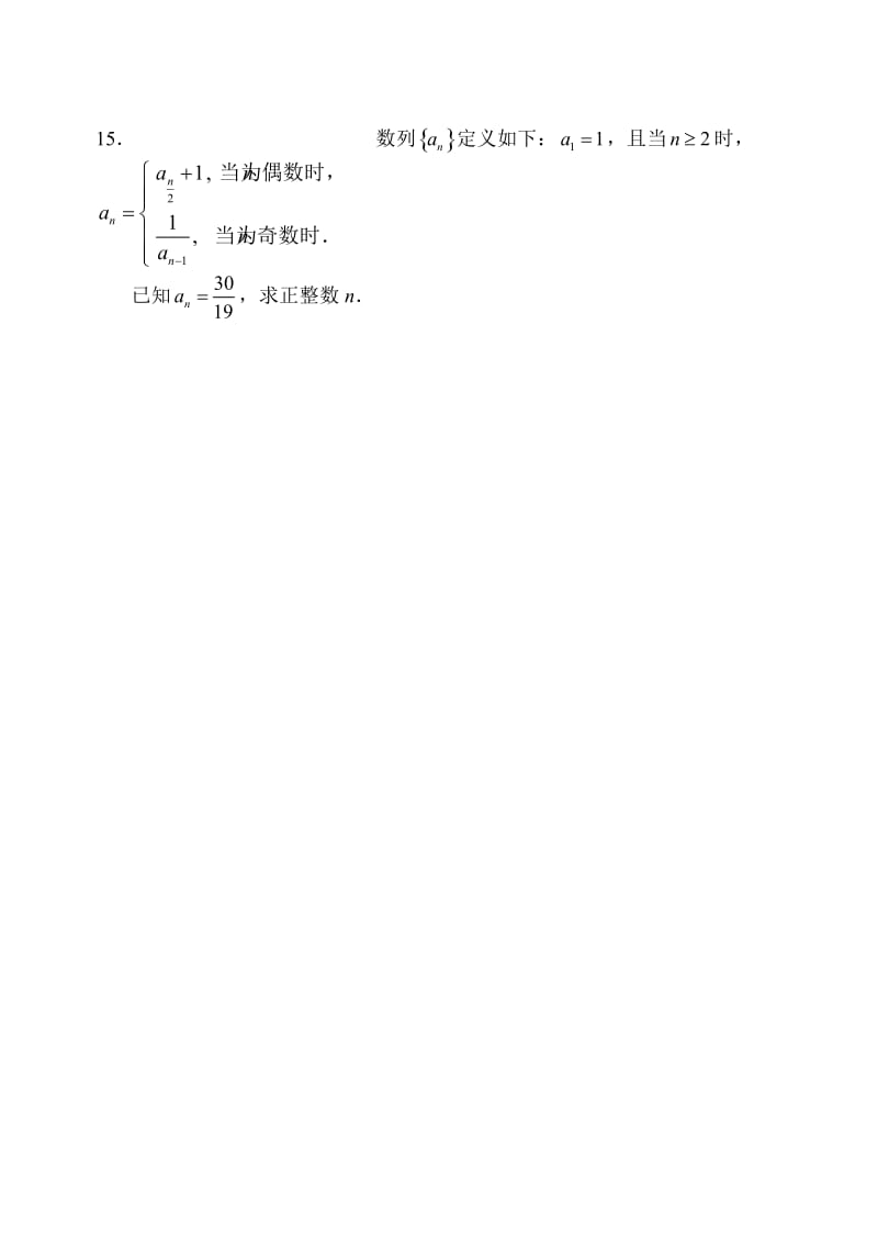 数学竞赛训练题四.doc_第3页