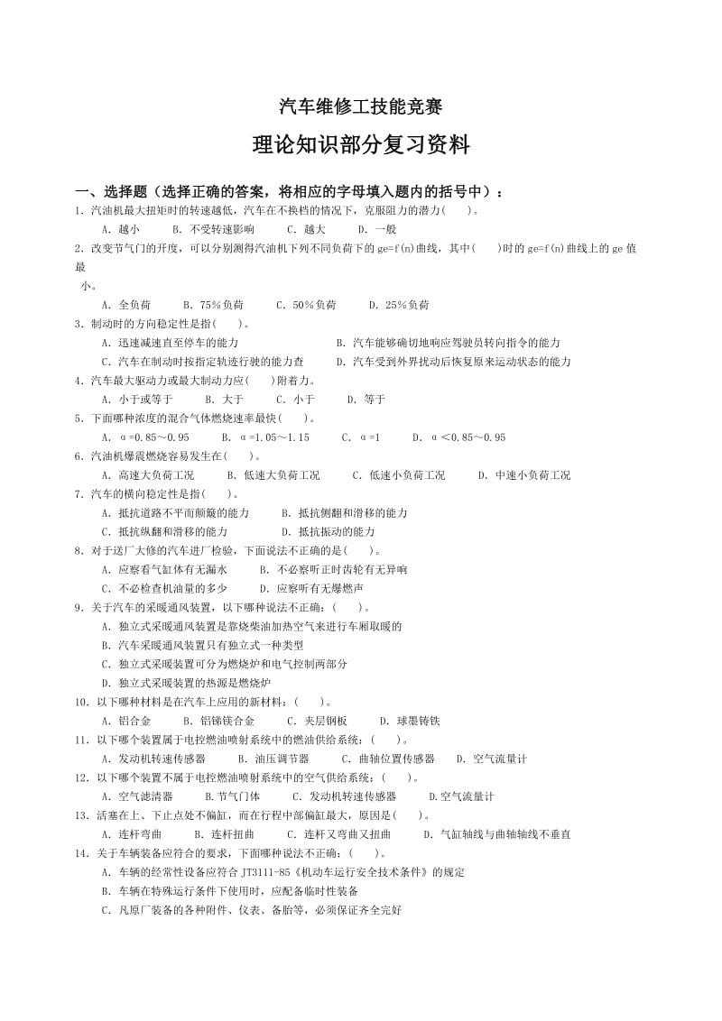 汽车维修技工竞赛题.doc_第1页