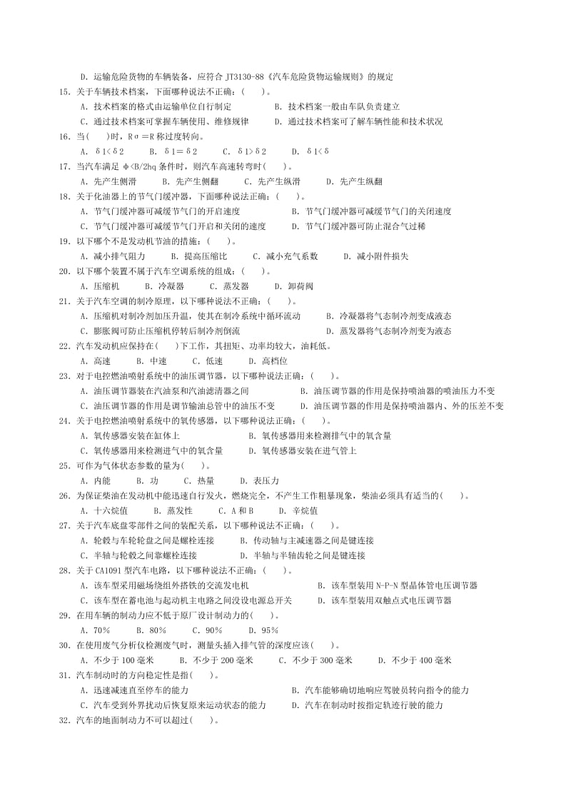 汽车维修技工竞赛题.doc_第2页