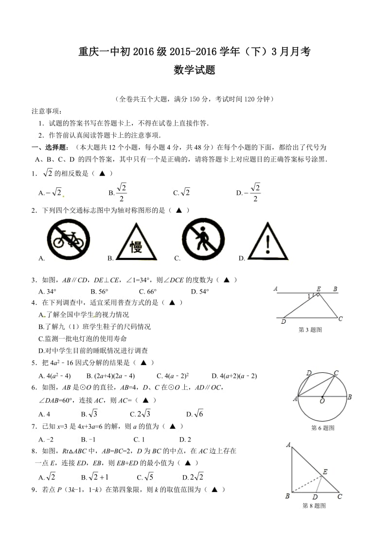 重庆一中初级月九级下月考数学试题及答案.doc_第1页