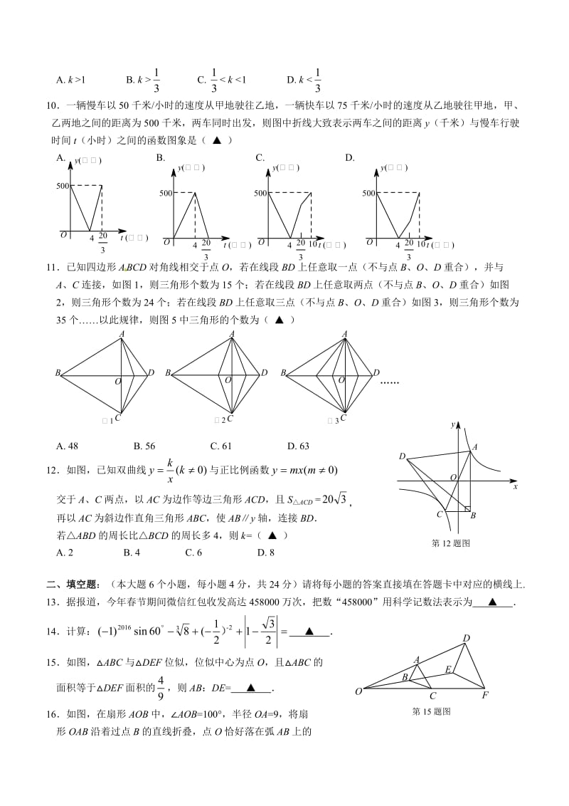 重庆一中初级月九级下月考数学试题及答案.doc_第2页