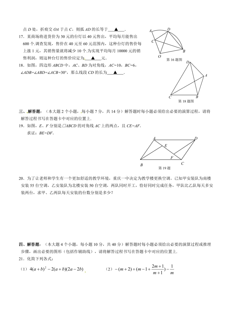 重庆一中初级月九级下月考数学试题及答案.doc_第3页