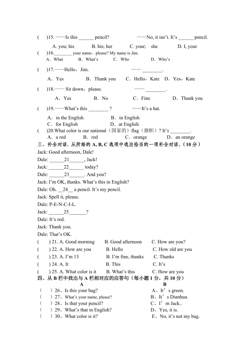 初2014级新目标英语第一次月考试卷含答案.doc_第3页