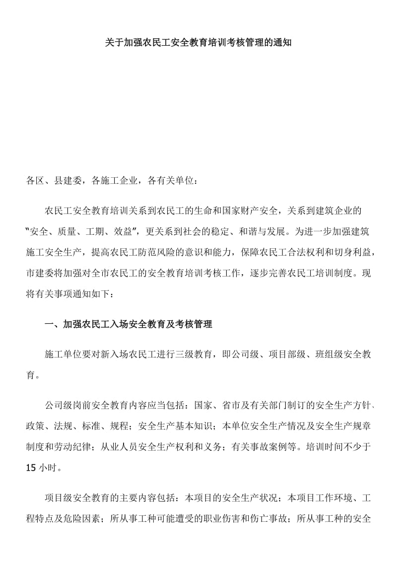 安全教育培训考核试卷及答案.doc_第1页