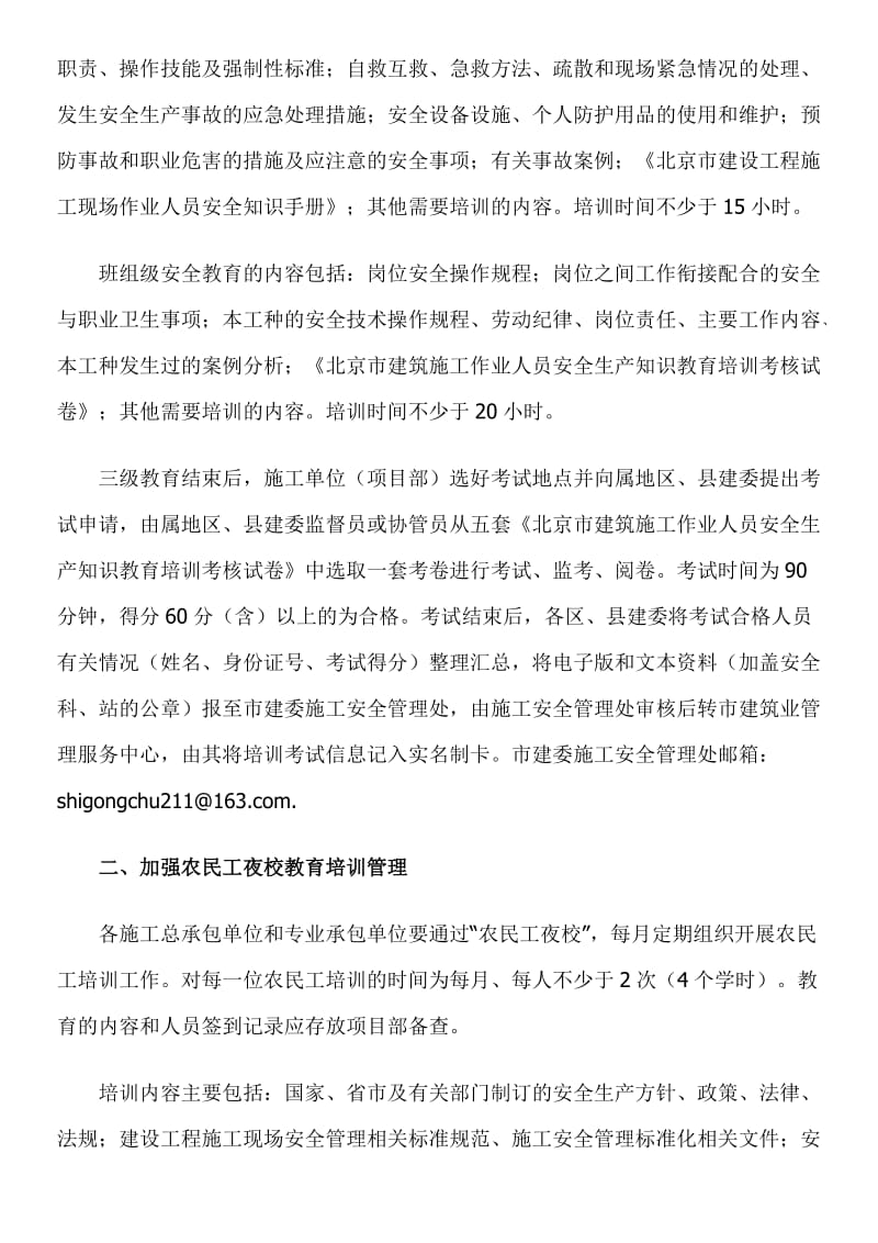 安全教育培训考核试卷及答案.doc_第2页