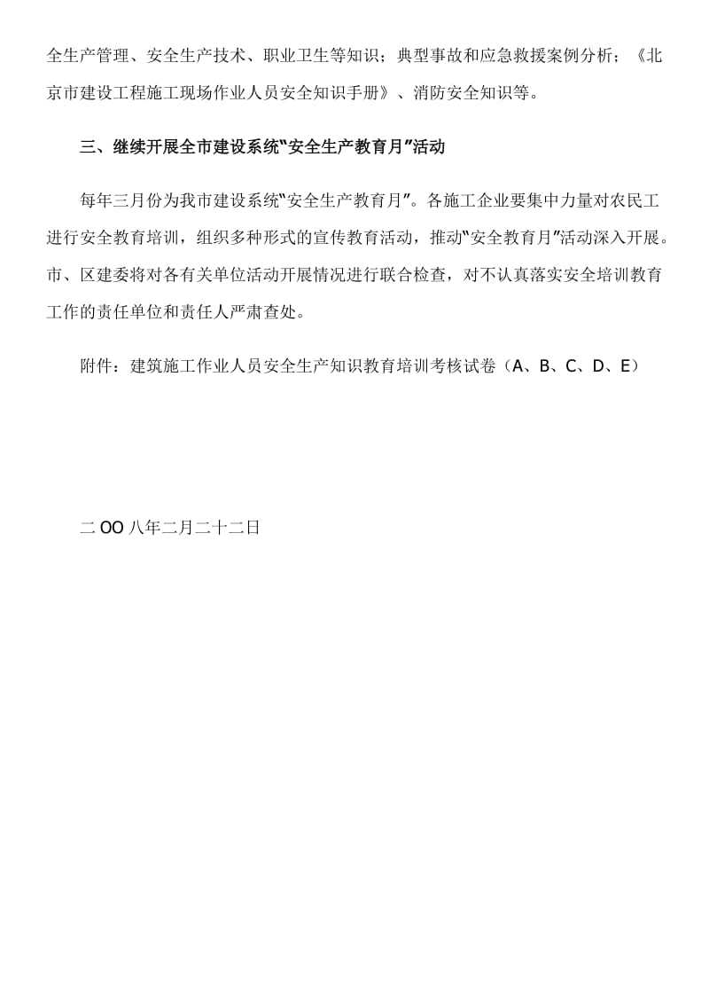 安全教育培训考核试卷及答案.doc_第3页