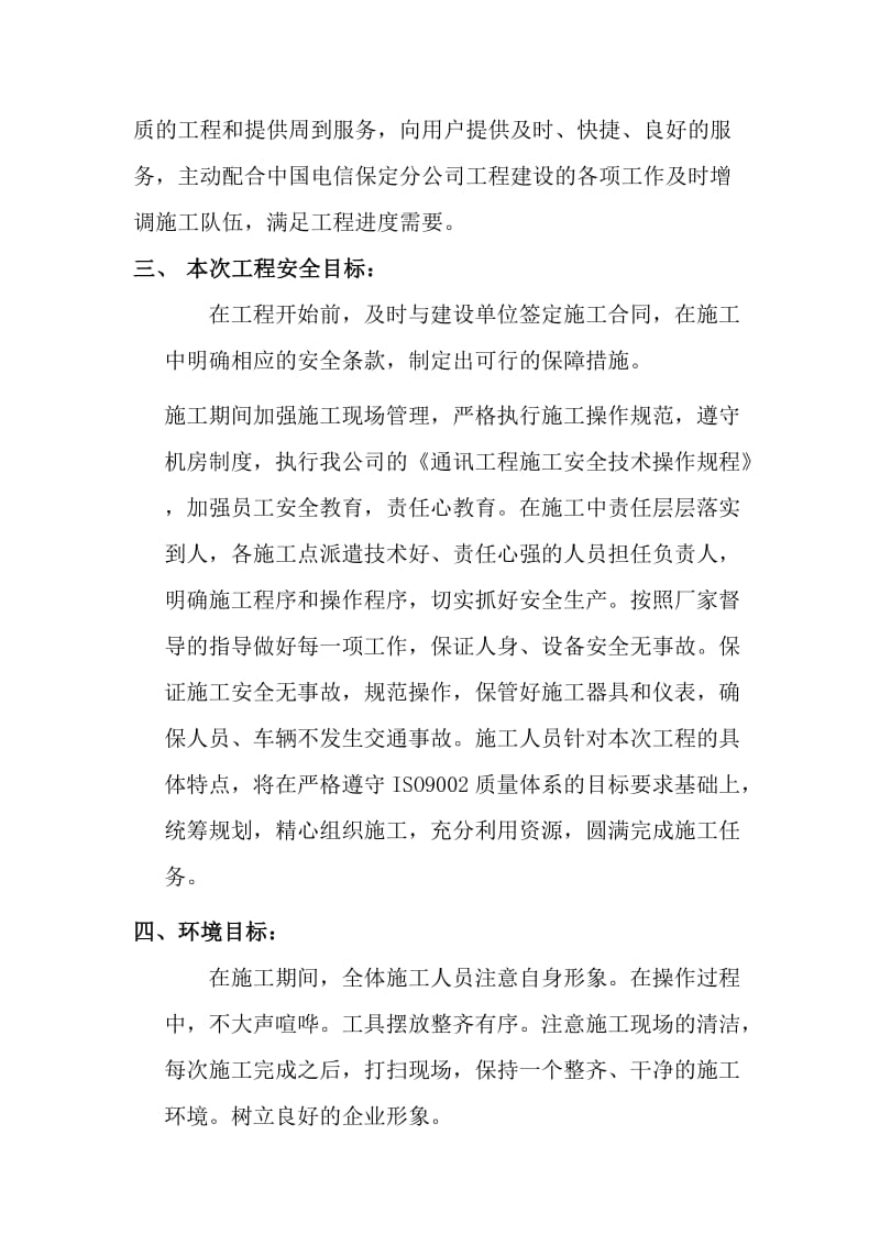 计算机网络系统集成实施组织设计.doc_第2页