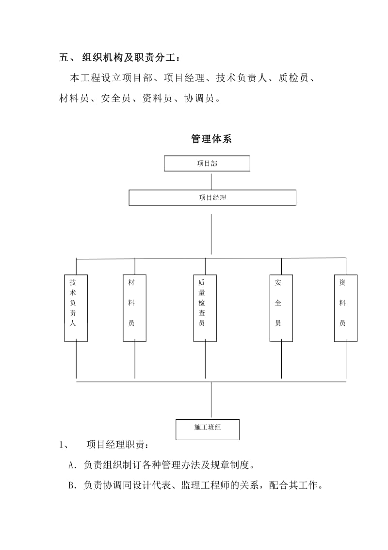 计算机网络系统集成实施组织设计.doc_第3页