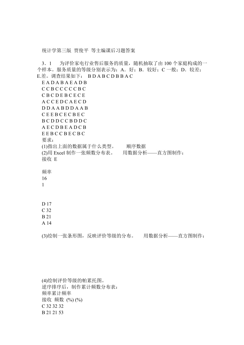 应用统计学课后习题答案.doc_第1页