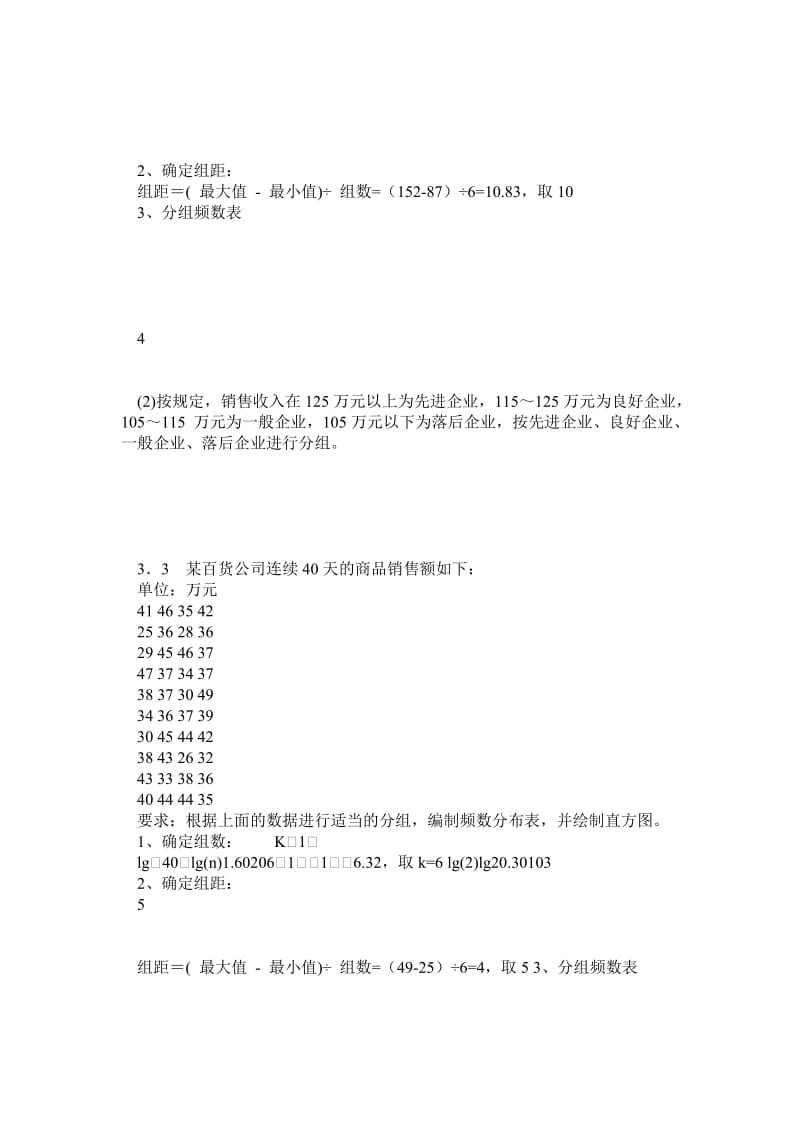 应用统计学课后习题答案.doc_第3页