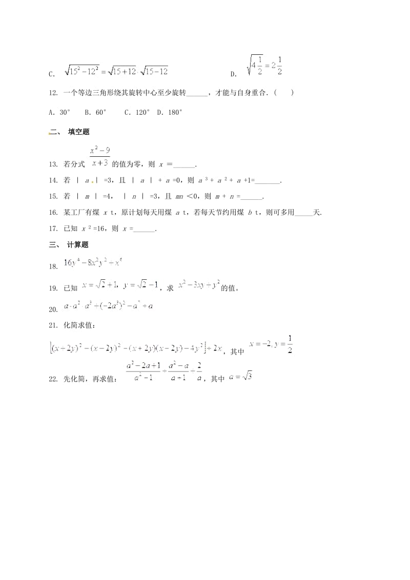 钦州高新区学七级上数学月月考试题及答案.doc_第3页