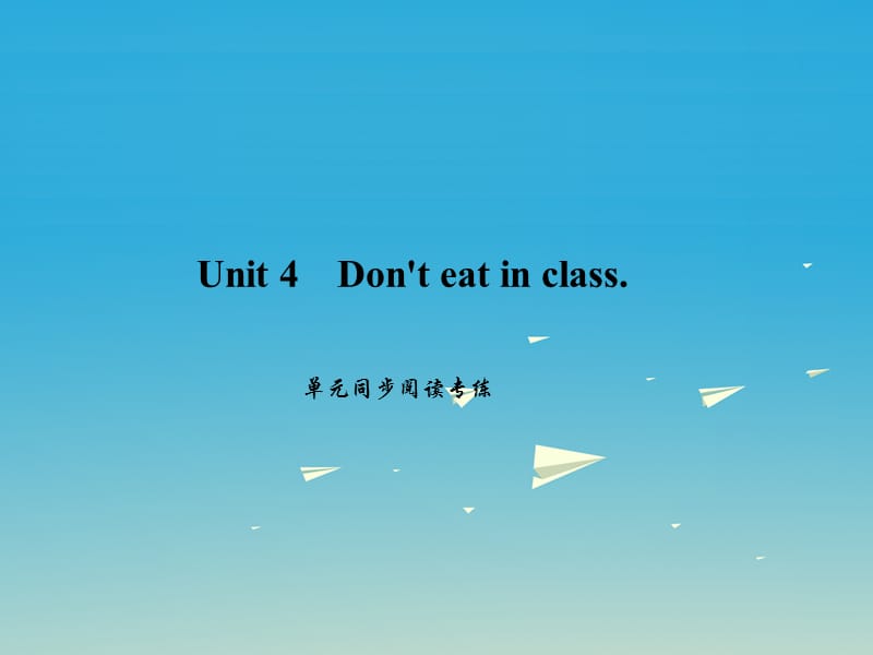 七年级英语下册 Unit 4 Dont eat in class同步阅读专练课件 （新版）人教新目标版.ppt_第1页