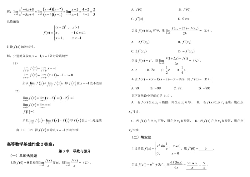 电大高等数学基础形成性考核手册答案(含题目).doc_第3页