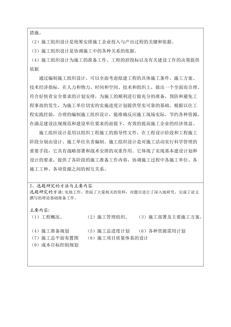 某安置小区施工组织设计开题报告.doc_第2页