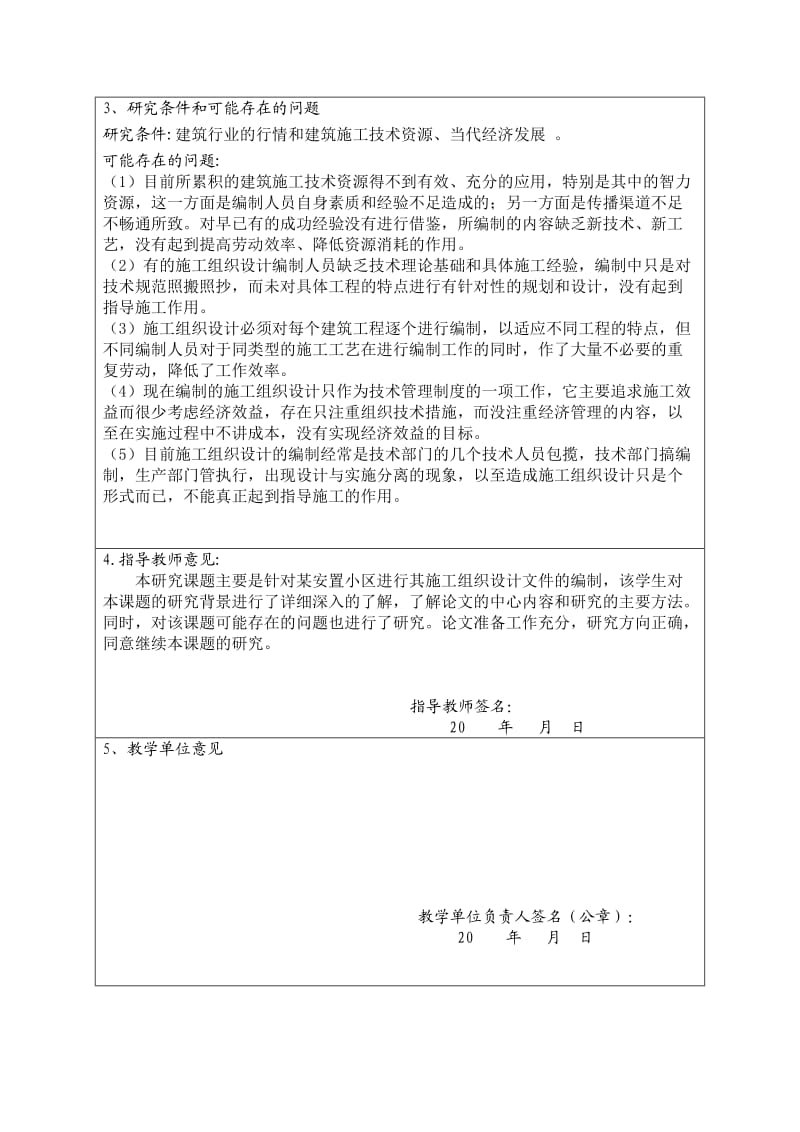 某安置小区施工组织设计开题报告.doc_第3页