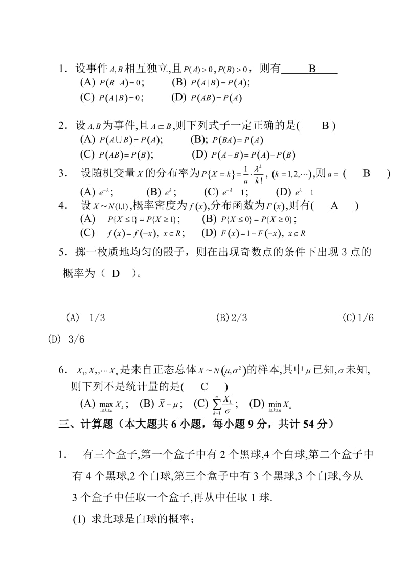 概率论与数理统计B09-10年真题A卷.doc_第2页