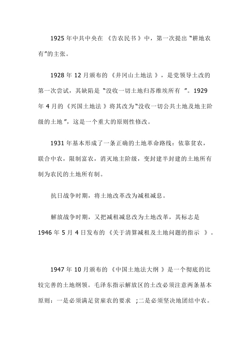 毛概修订版辨析题.doc_第3页