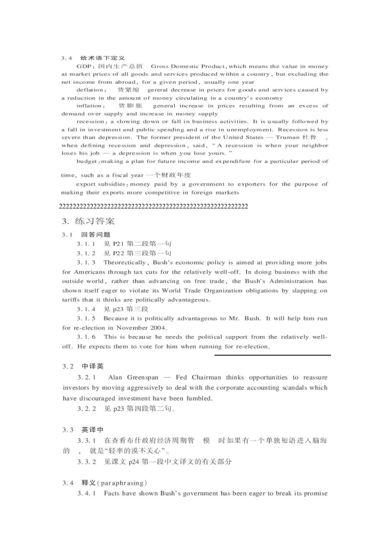 大学外贸英语辅导课后答案(陈庆柏王景仙).doc_第1页